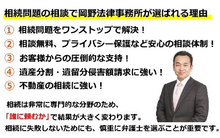 広島で相続に強い弁護士に無料相談 岡野法律事務所